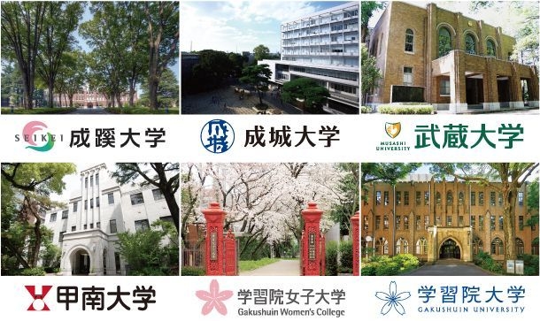 リベラルアーツ5学園 大学紹介