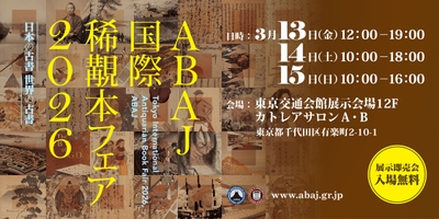 フェア開催概要