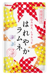 季節の移り変わりを感じて気分が晴れやか！ ほろほろしゃりっと食感の小粒ラムネ！『はれやかラムネ』が新登場！