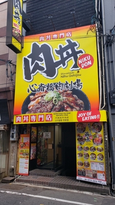インパクトある看板で圧倒的な存在感
