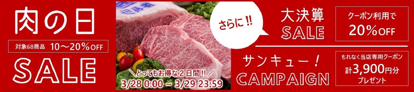 3月28~29日は「JAタウン」で兵庫のブランド肉が大変お買い得! 今月の「あつめて、兵庫。」の肉の日セールはトリプルイベント!