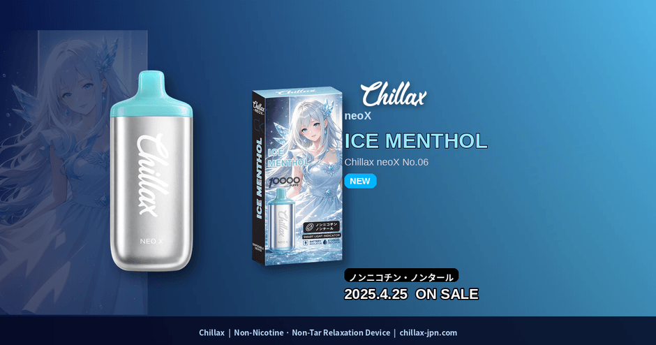 (2)アイスメンソール