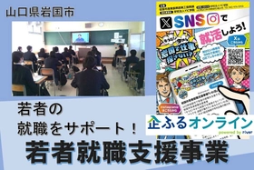 山口県岩国市のまちづくりを企業の力で支援！企業版ふるさと納税「企ふるオンライン」で寄附受付を開始