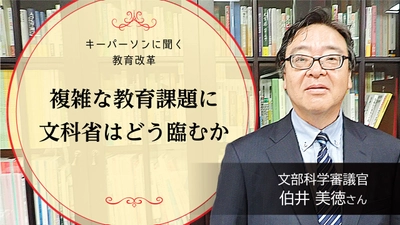 教育改革と算数・数学についてキーパーソンに聞く新連載企画を 算数・数学教員のための情報サイト「SAME」で6/8にスタート