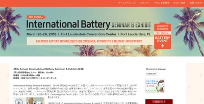 国際会議 「第35回 国際電池セミナー・展示会 2018年」(Advanced Automotive Batteries主催）の参加お申込み受付開始