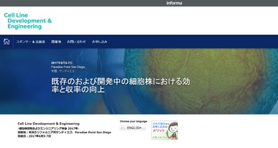 細胞株開発およびエンジニアリング学会 2017年