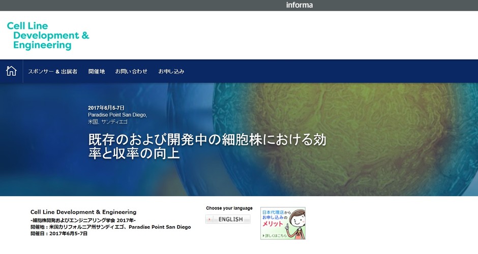 細胞株開発およびエンジニアリング学会 2017年