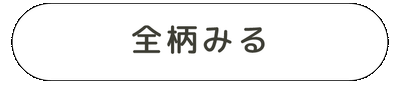 全柄