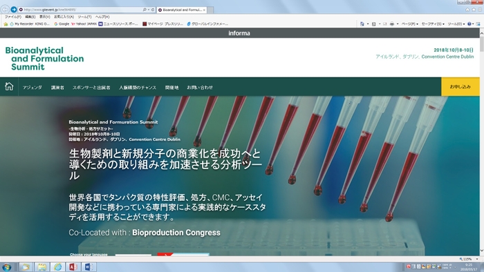 生物分析・処方サミット