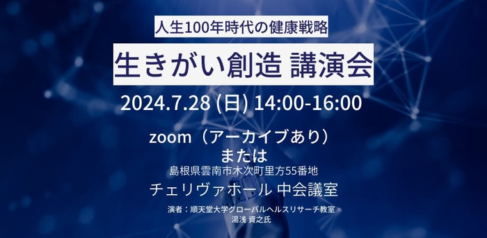 生きがい創造 講演会