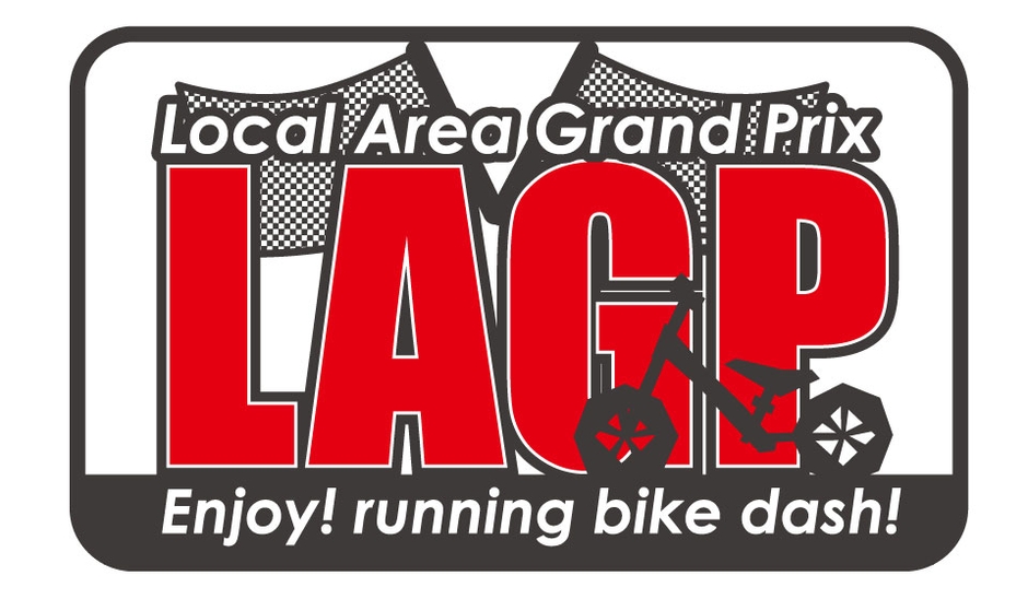 三世代テーマパークみろくの里特設会場でランニングバイクレース開催!