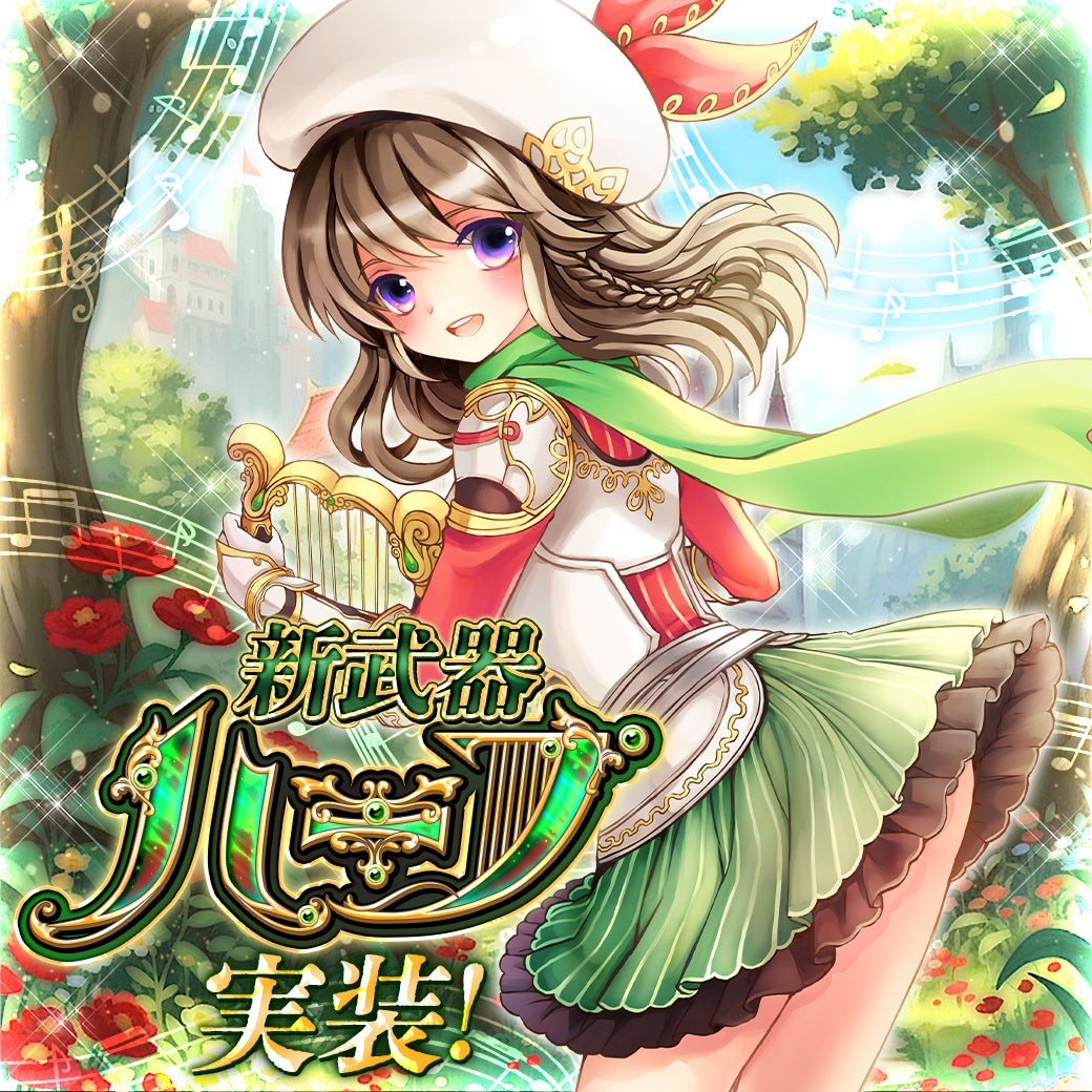 カラフルファンタジーMMORPG『幻想神域 Echo of Cube』新武器「ハープ」実装＆レベルキャップ開放！