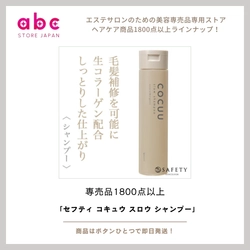 髪と心に、深呼吸するような癒しを。 セフティ コキュウ スロウ シャンプー