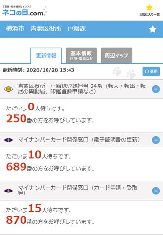 戸籍課 混雑情報サイト画面