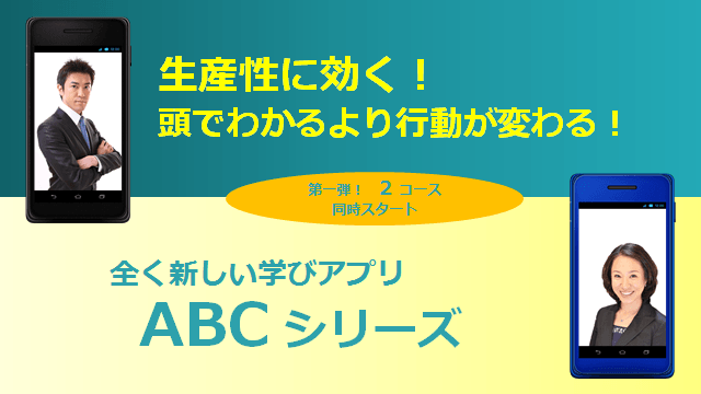 ABCシリーズ