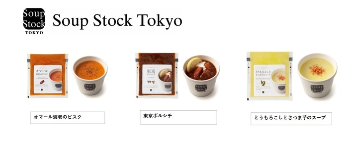 冷凍食品 スープストックトーキョー