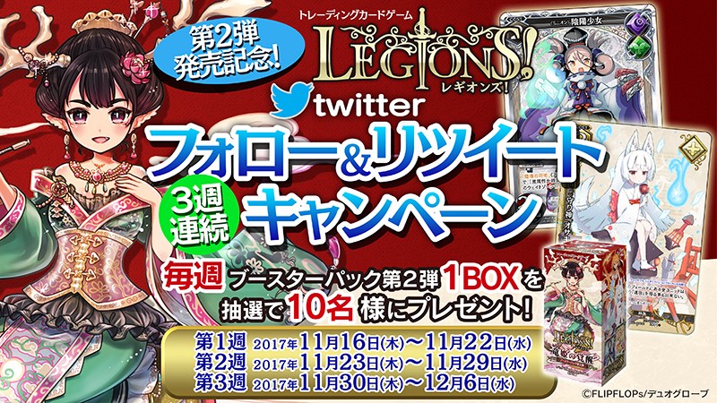 ブースター第2弾発売記念　Twitterフォロー＆リツイートキャンペーン