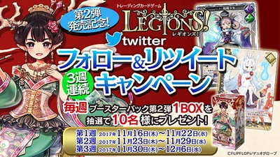 ブースター第2弾発売記念　Twitterフォロー＆リツイートキャンペーン