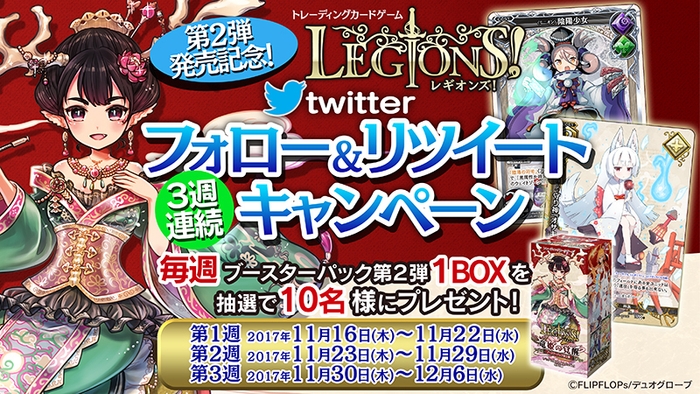 ブースター第2弾発売記念 Twitterフォロー&リツイートキャンペーン