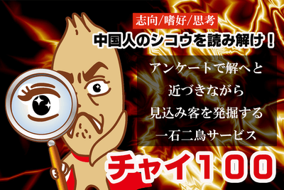 チャイ100サービス