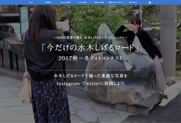 あなたが伝えたい水木しげるロードの表情を Instagram・Twitterの写真投稿で応募する 「今だけの水木しげるロード／2017秋～冬フォトコンテスト」 11月1日(水)～2018年3月4日(日)まで開催！