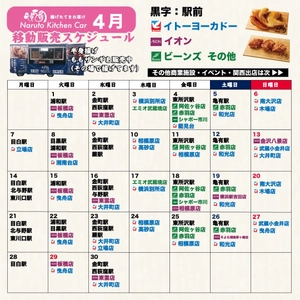 日替わりで都内を周る！花見・GW・Jリーグ北海道グルメ「ザンギ」を販売！