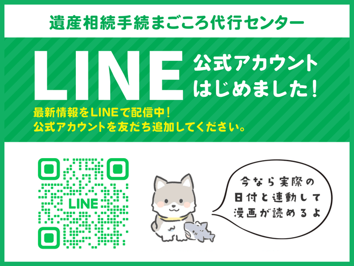 LINE公式アカウントを開設しました