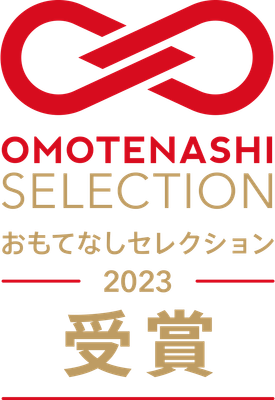 おもてなしセレクション受賞認定