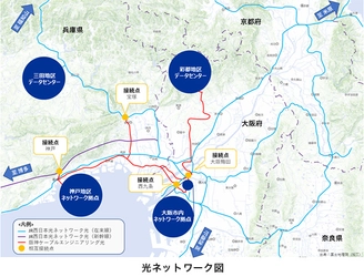 光ファイバ芯線貸与サービスの提供エリアを拡大します  ～JR西日本光ネットワーク株式会社と光ネットワークの相互接続を開始～