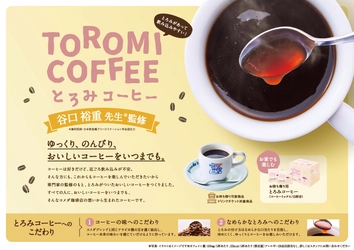 【コメダ珈琲店】「とろみコーヒー」を 2024年5月29日(水)よりコメダ珈琲店で販売開始！