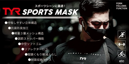 TYR(ティア)ブランドのライトアベイル、好評につき ほぼ完売していた呼吸しやすい立体三層メッシュ構造の スポーツマスクを増産し、販売体制を安定