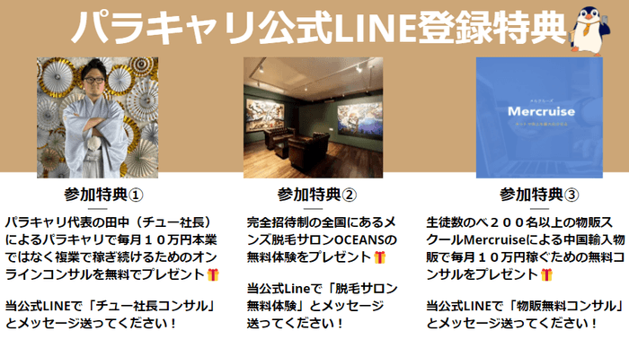 パラキャリ公式LINE登録特典