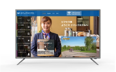 ビジネス用途向けに仕様をカスタマイズした BIZmode搭載4Kチューナー内蔵液晶テレビを 第49回国際ホテル・レストランショーに出展