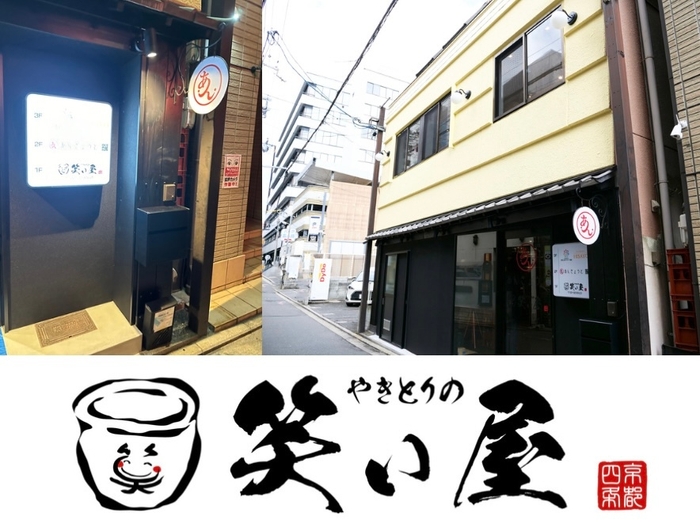 一階笑い屋店舗