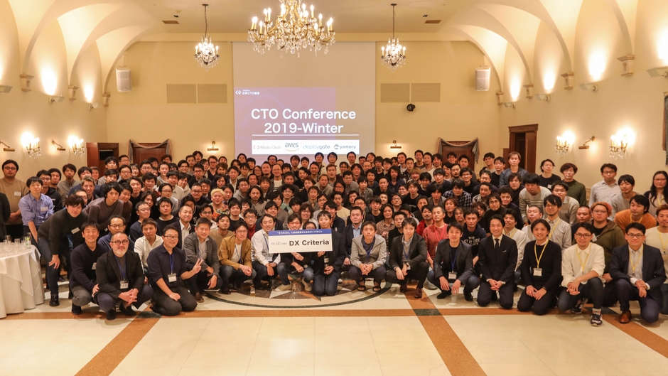 12月12日開催のCTO Conference
