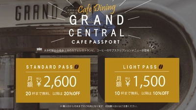 サブスク(定額制)専用ECサイト「サブリィ」にて、 アメリカンカフェダイニング「GRAND CENTRAL」が 定額制コーヒー「CAFE PASSPORT」を提供開始