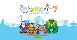 ひらかたパーク