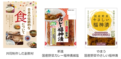 副教材、福神漬画像