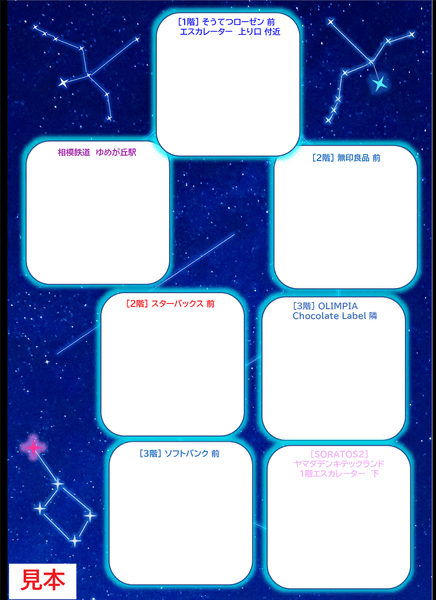 「令和7年7月7日七夕記念券セット」 スタンプ台紙（イメージ）