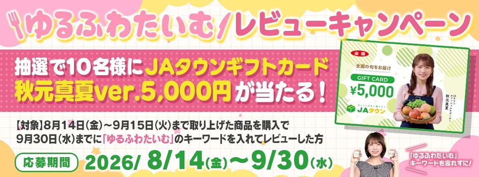 JAタウンカード_レビューキャンペーン