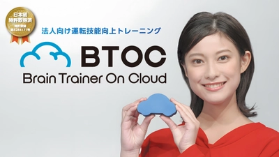 株式会社仙台放送×株式会社TaKuRoo 「運転技能向上トレーニングBTOC(ビートック)」を活用して タクシー乗務員の交通事故ゼロを目指す