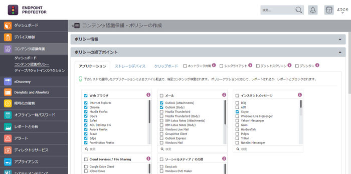 EPP5 コンテンツ認識保護 ポリシー作成