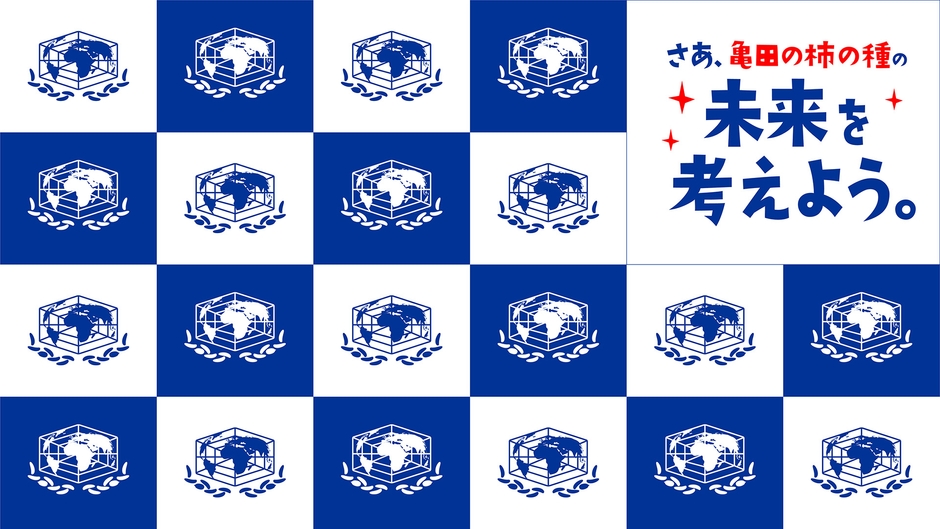 亀田の柿の種 バーチャル背景2