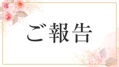 謎の「ご報告」動画が6月24日（月）19時プレミア公開決定！ アニプレックス公式YouTubeチャンネルにて 「ご報告」と書かれたサムネイルが本日誕生！