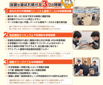 当塾の強み