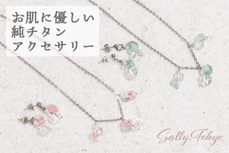 レディースファッションサイト「Sally.Tokyo」リニューアル記念 　お肌に優しい純チタン使用！夏に涼し気 可愛いアクセサリーを クラウドファンディングCAMPFIREにて6/24(木)販売開始