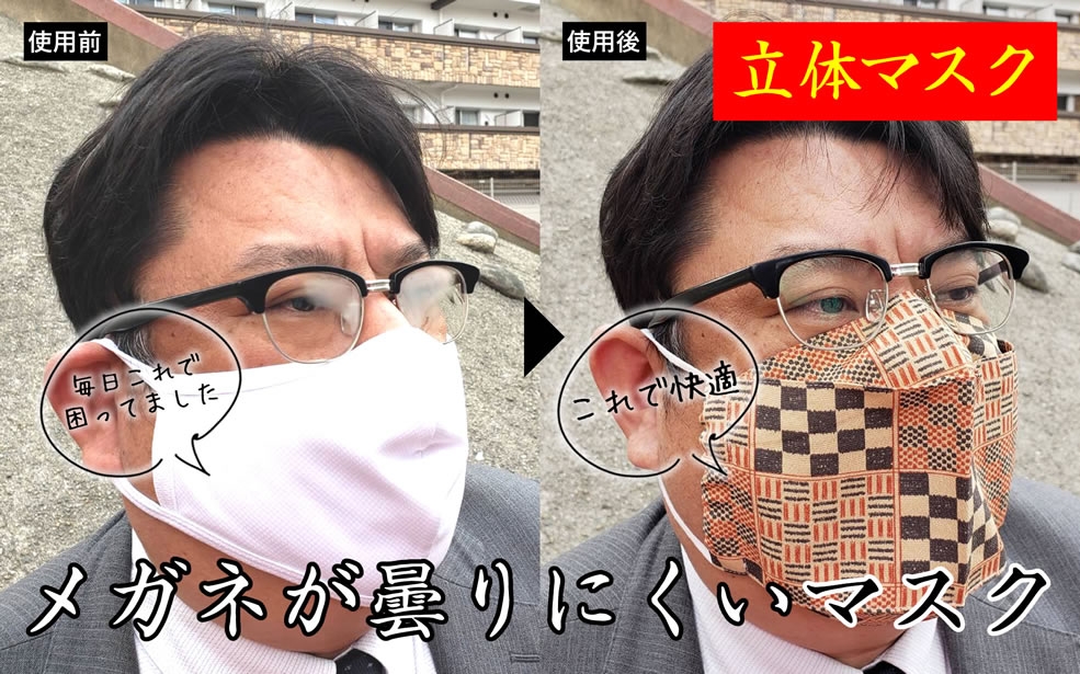 メガネが曇りにくいマスク 立体なのでノーズラインを覆う 布ながら不織布３層構造りデブノマスクが完成しました 谷岡マスク Newscast