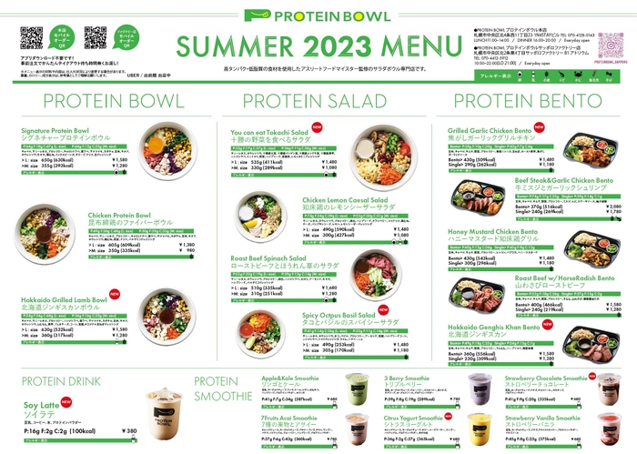 「PROTEIN BOWL　SUMMER2023」メニュー