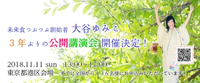 女性初のベジタリアンマイスターの講演会を開催！ 女性の新しい生き方、働き方を食から提案(11/11・東京都港区)
