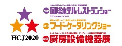 国際ホテルレストランショー
